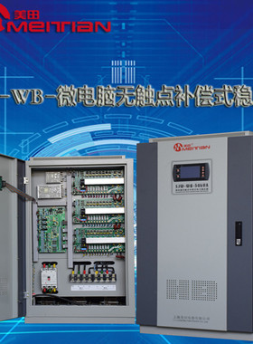 三相稳压器380V|SBW-120KVA补偿式全自动稳压器|交流电力稳压器