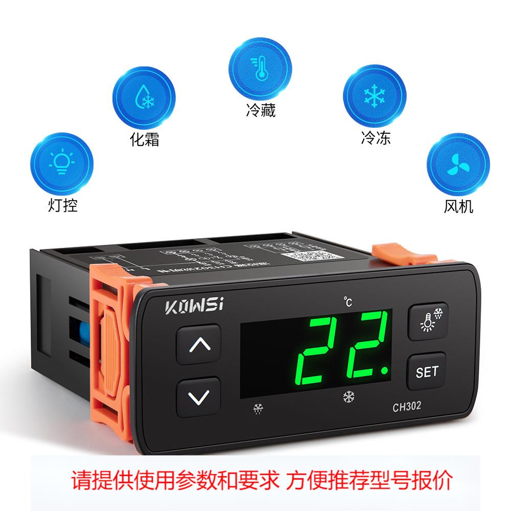 KWS-CH302智能温度控制器 冰箱冷库双传感器制冷化霜报警温控器