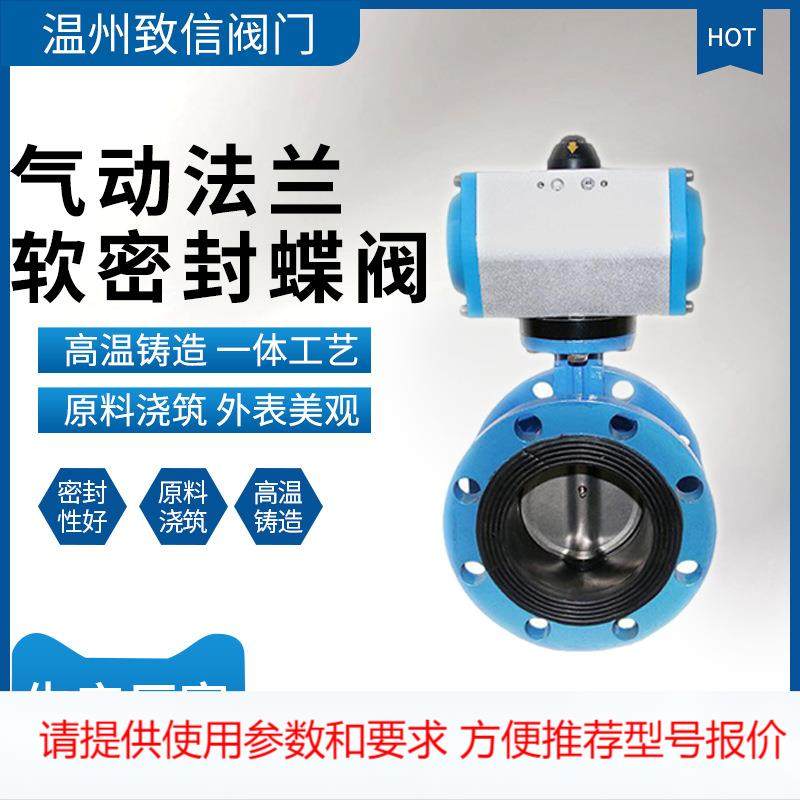 气动法兰软密封蝶阀 不锈钢碳钢 D641X-10/16Q/C/P 快速切断阀 DN