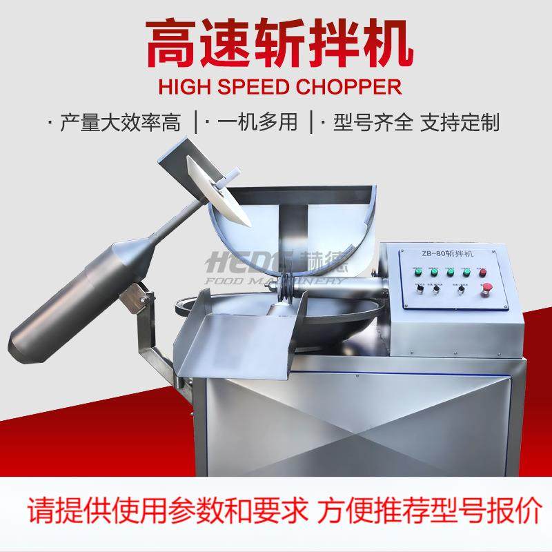 肉泥加工设备厂家 肉泥斩切加工设备 鱼泥鱼丸鲅鱼斩拌机器,清洗/食品/商业设备,其他食品加工设备,淘宝优惠券,粉丝福利购,淘宝优惠卷