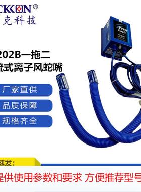 ST202B一拖二整流式离子风蛇嘴小敏感部件万向除尘除静电器