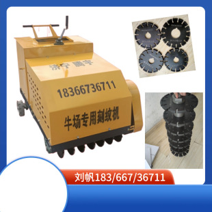 手推式柴油刻纹机500型奶牛场用刻槽机梯形刀片2公分自行走开槽机