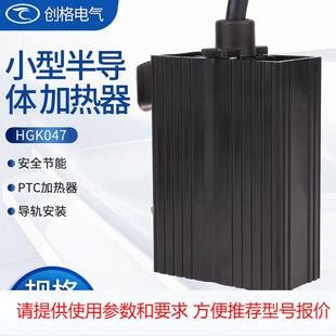 HGK047 10W20W0小型半导体加热器铝合金PTC发热板配电柜除潮恒温