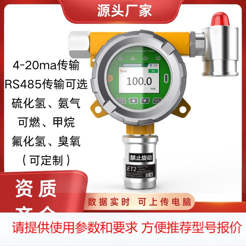 固定式有毒有害气体检测仪氟化氢甲烷氨气臭氧泄漏气体报警仪器