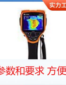 U5857A红外热像仪|U5857A红外热像仪1200 °C价