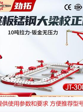 整板汽车大梁校正仪车身钣金修复平台锰钢板frame machine