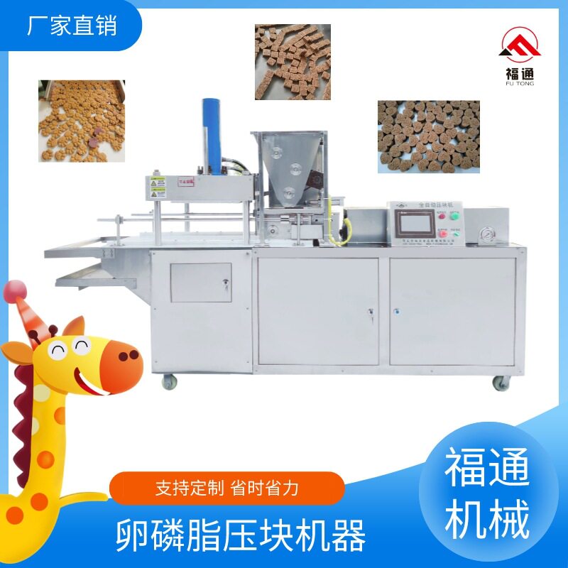 卵磷脂压块机 宠物食品成型机 压力厚薄可调 形状可定