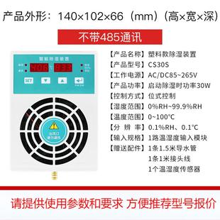 智能除湿装 0W冷凝排水可带485通讯 置CS0S塑料款