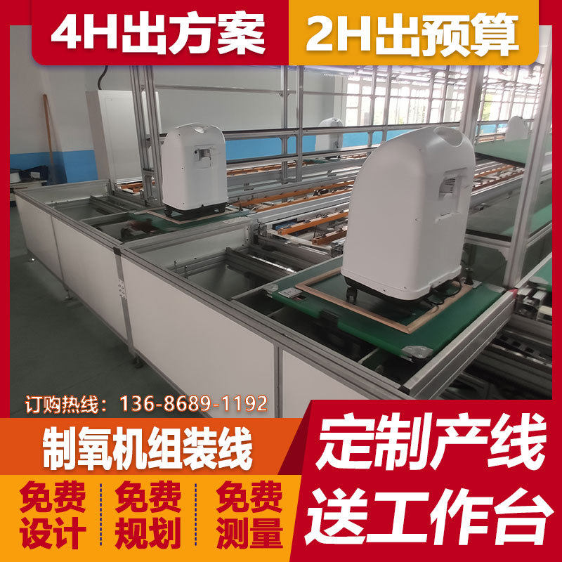 广州雾化器总装流水线5L宠物制氧仪组装倍速链生产线免费规划设计