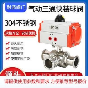 球阀卫生级三通阀门双作用卡盘式 Q645F 16P不锈钢气动三通快装