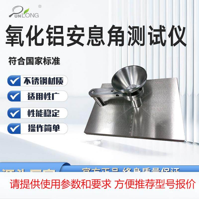 氧化铝安息角测试仪氟化铝安息角测定仪粉尘粉末安息角测量仪,五金/工具,电子秤/电子天平,淘宝优惠券,粉丝福利购,淘宝优惠卷