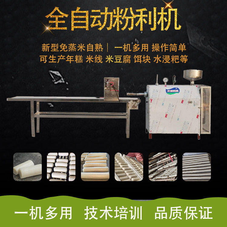 无需蒸米自熟型粉利机 食品厂商用水浸糍粑机