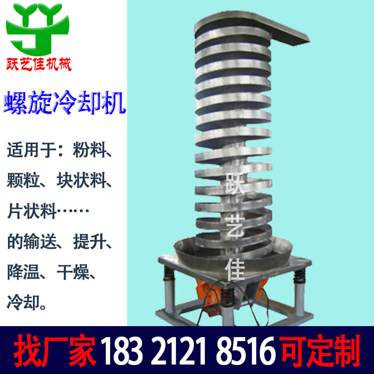 厂家直供冷却作用提升作用垂直振动提升机灰粉输送降温处理旋振式
