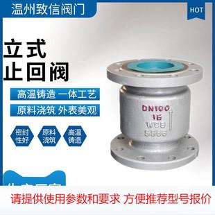 止回阀 立式 止逆阀 100C 单向阀 逆止阀 H42H