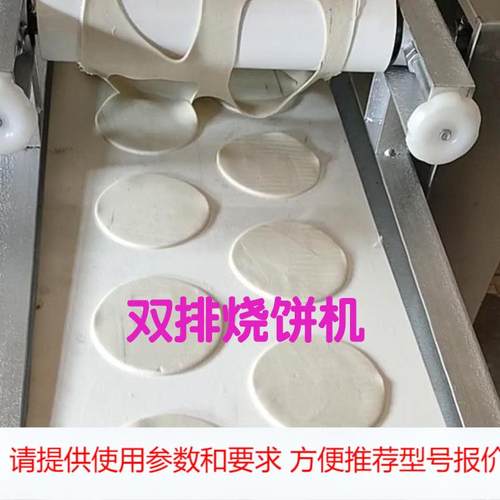肉夹馍白吉馍烧饼成型机商用圆形火烧饼里脊肉饼面坯米面白吉馍机