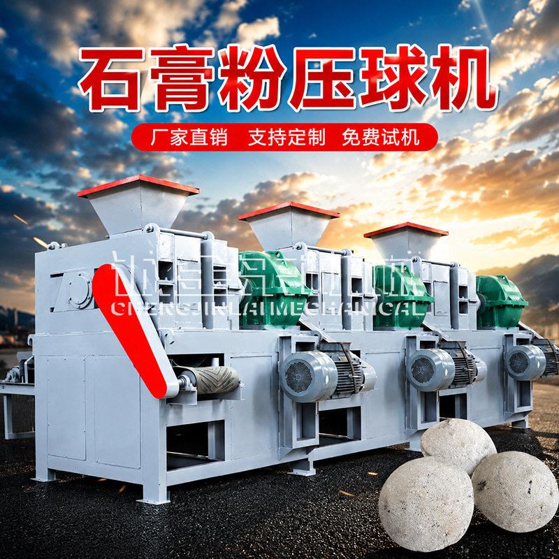 压球机多功能压磷石膏粉煤泥炭粉球形成型机无烟成形机压球机