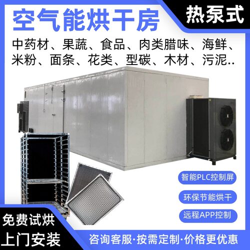 蔬菜空气能烘干机青梗菜热泵烘干房茄子烘干炉黄瓜烤房芥菜烘干箱