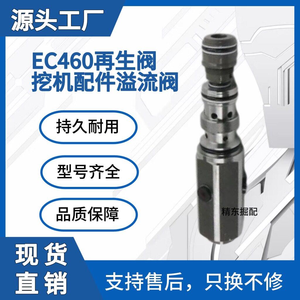 14597193沃尔沃EC460再生阀溢流阀液压徐工挖掘机配件厂家直销