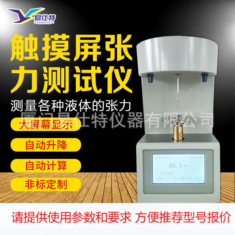 全自动张力测试仪石油胶水混液体界面表面张力测定数显大屏