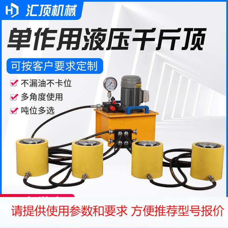 液压千斤顶多点同步顶升油缸分离式小型液压千斤顶桥梁自锁超薄型,五金/工具,千斤顶,淘宝优惠券,粉丝福利购,淘宝优惠卷