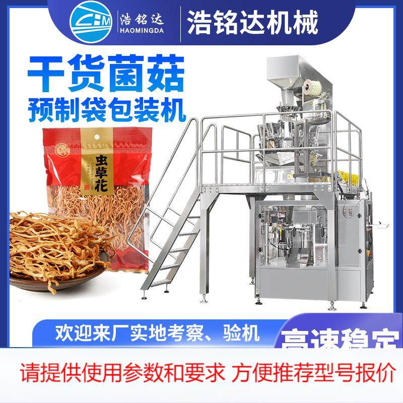 香菇干货给袋式包装机 菌菇类干木耳自动称重分装机 花菇包装机,清洗/食品/商业设备,其他食品加工设备,淘宝优惠券,粉丝福利购,淘宝优惠卷