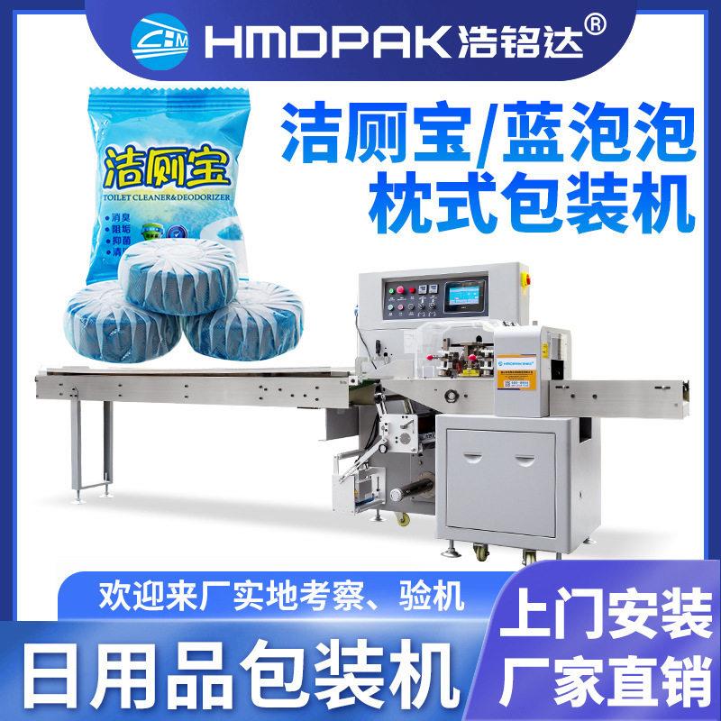蓝泡泡洁厕包装机洁厕灵马桶清洁剂自动套袋打包机枕式包装机
