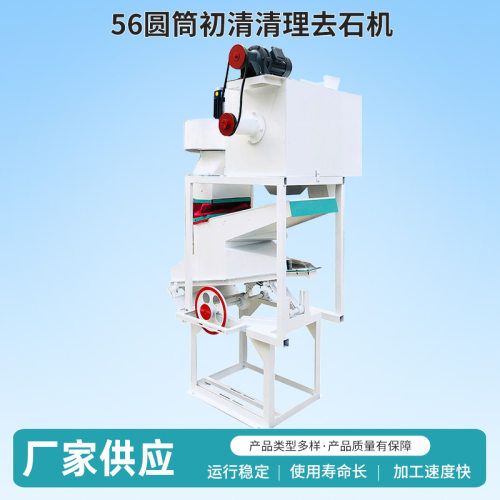 定制粮食去石清理设备56圆筒初清清理去石机稻谷除砂筛选机