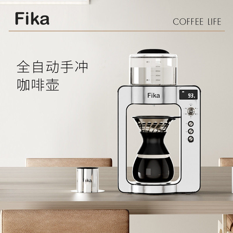 Fika/菲卡智能手冲咖啡机全自动旋转咖啡壶专业小型滴漏家用器具
