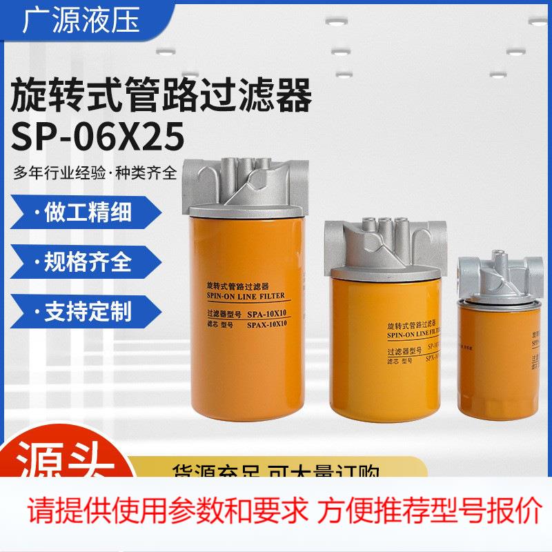 旋转式管路过滤器SP-06X25 ，SP-08X10, SP-10X10, SP-10X25,SPA-