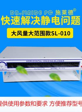 SL-010卧式离子风机大卧式离子风扇除静电除尘风机施莱德SL-010型