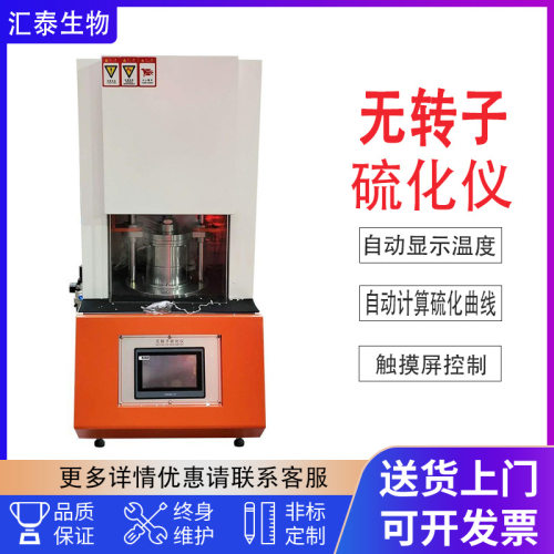 无转子硫化仪时间测试扭矩硫变实验测定仪电脑式塑胶橡胶平板硫仪