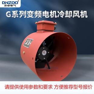 G180B加长型变频调速电机轴流通风机散热风扇G 180B冷却风机80V