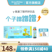 氨基丁酸儿童青少年钙锌饮品30ml 效期新鲜 10瓶 GABA伽玛γ