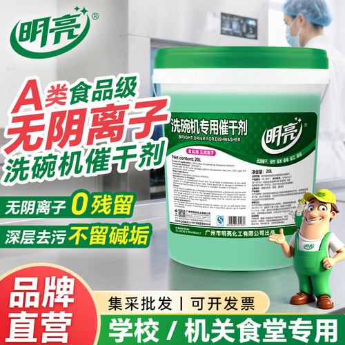明亮商用食品级无阴离子催干剂