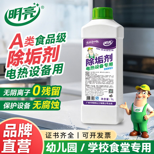 明亮无阴离子洗碗机除垢剂 A类食品级0残留幼儿园餐饮设备除垢液