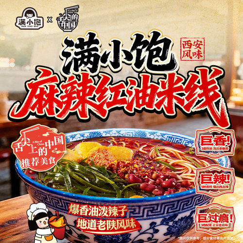 满小饱麻辣红油米线陕西麻辣米线