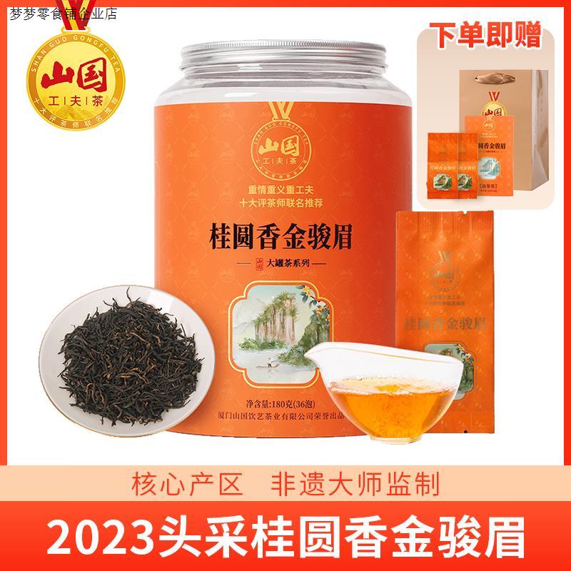 【美嘉专享】大罐茶桂圆香金骏眉 甄选武夷山一级金骏眉180g/36泡