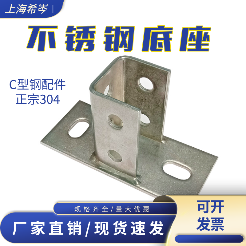 304不锈钢免焊接开口底座