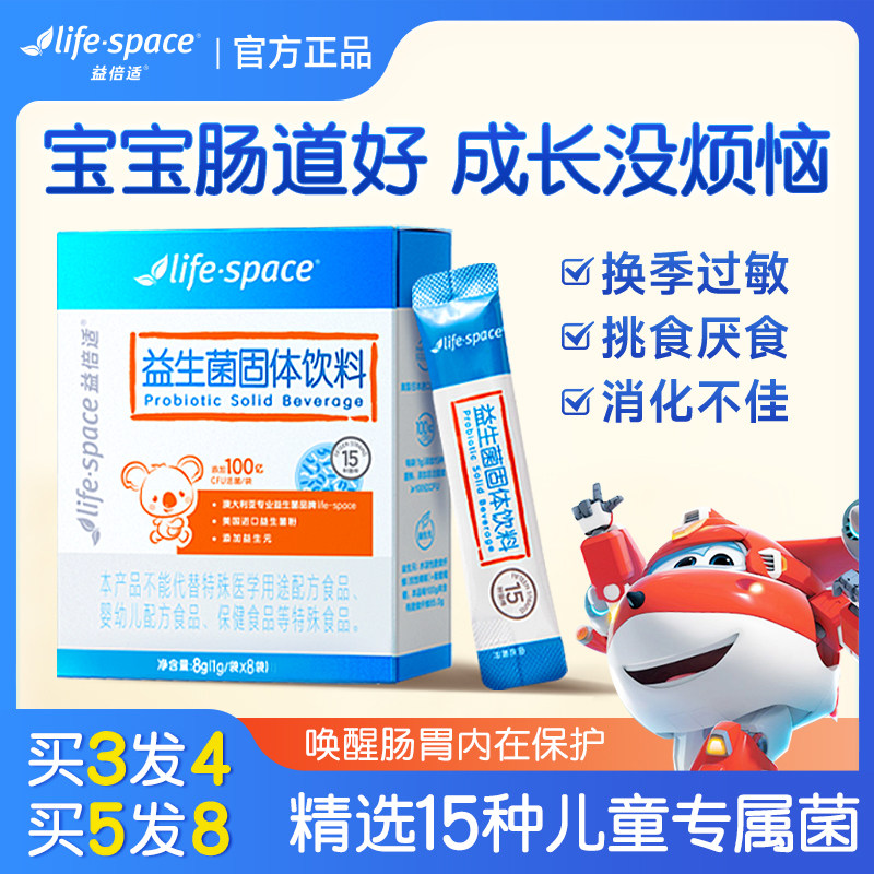 lifespace益倍适益生菌粉儿童肠道益生元肠胃非调理官方旗舰店
