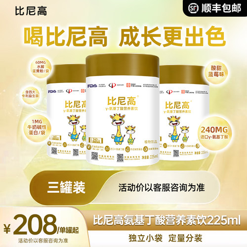 南山比尼高氨基丁酸γ4-18岁