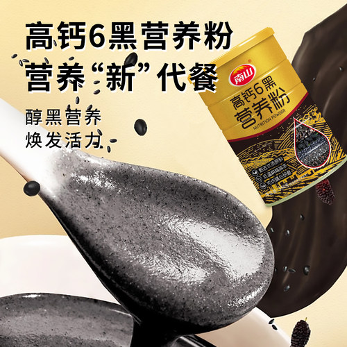 南山比尼高甄选优质烘焙6黑营养粉官方旗舰店