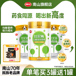 南山比尼高学生牛奶粉儿童助成长青营养高钙铁锌3-15岁铂金800g
