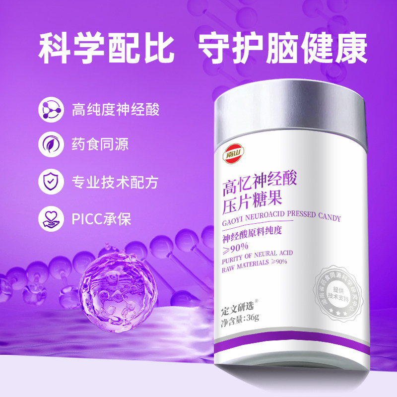 南山dha藻油补脑增强神经酸专注记忆力 儿童学生高中青少年成人