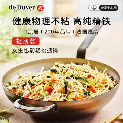 法国进口百年品牌蜂蜡精铁炒锅