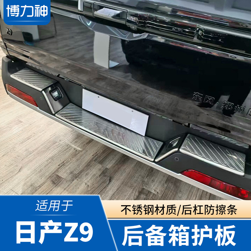 适用郑州日产Z9改装配件后杠踏板门槛条尾厢后护板Z9皮卡后箱亮条