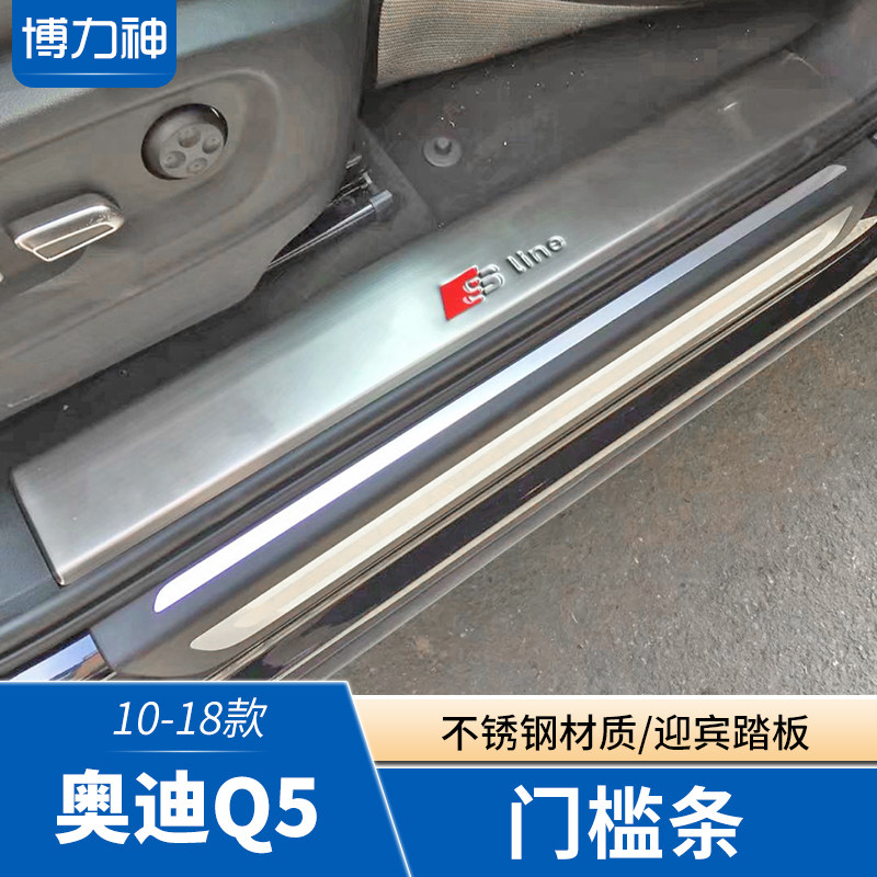 适用奥迪Q5改装门槛条迎宾踏板