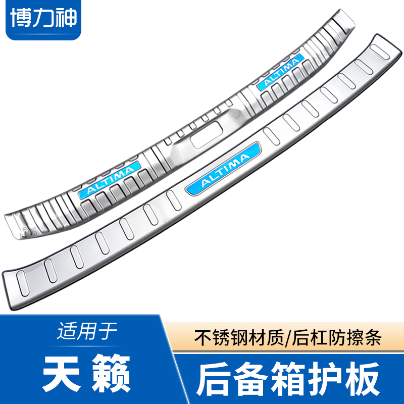 天籁改装后备箱护板后杠保护条