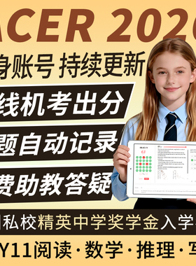 ACER真题澳洲私校奖学金测试考精英中学阅读数学推理写作练习题库