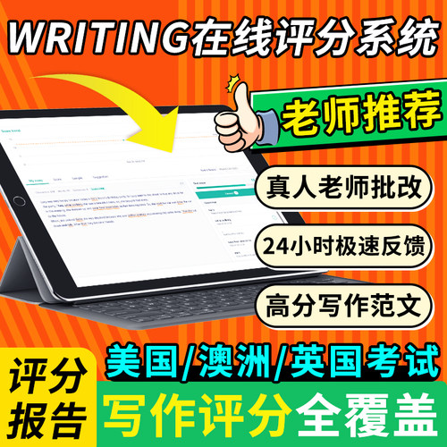 雅思写作批改真人PET真题FCE高分范文KET托福CAE模板2026评分系统