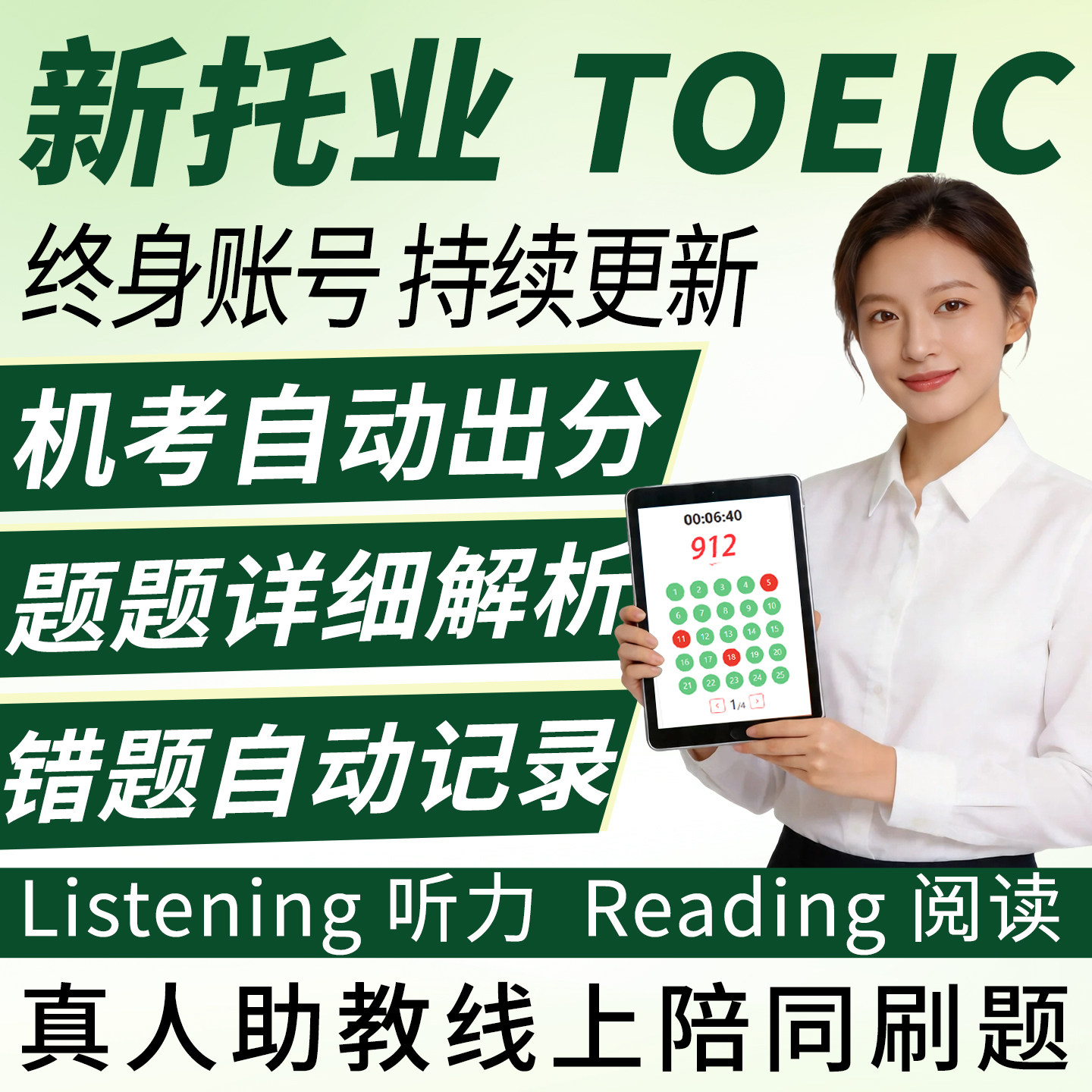 新托业真题机考词汇听力模拟试卷考试题库软件